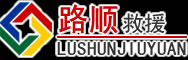 八步区道路救援