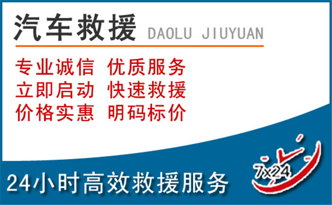 八步区汽车救援