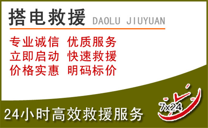 八步区汽车道路救援 八步区汽车道路救援