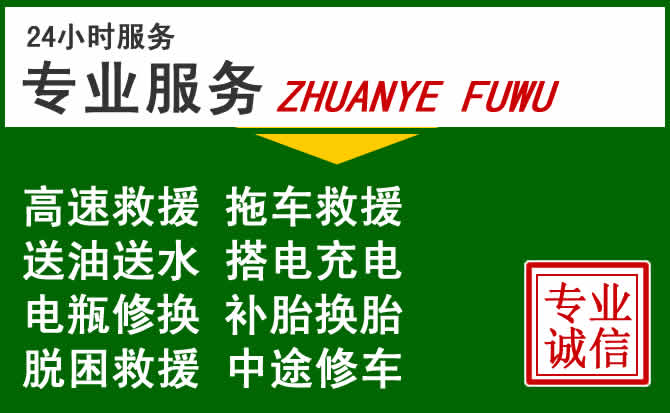 八步区附近汽车道路救援 八步区附近汽车道路救援