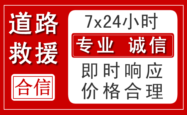 八步区新能源汽车救援